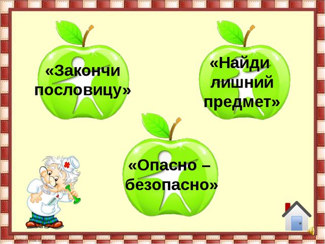 Если хочешь быть здоровым. Презентация для детей