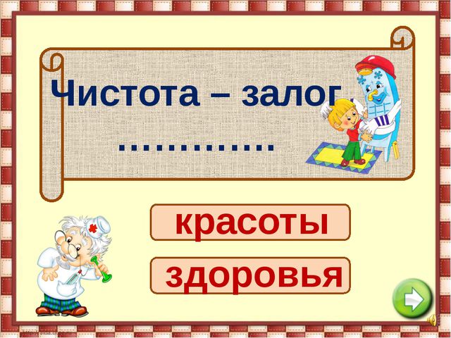 Если хочешь быть здоровым. Презентация для детей