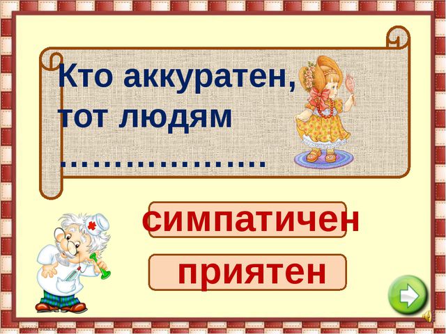 Если хочешь быть здоровым. Презентация для детей
