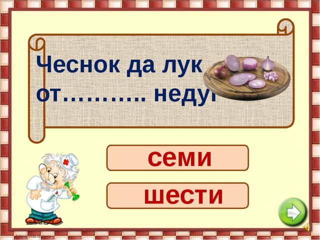 Если хочешь быть здоровым. Презентация для детей