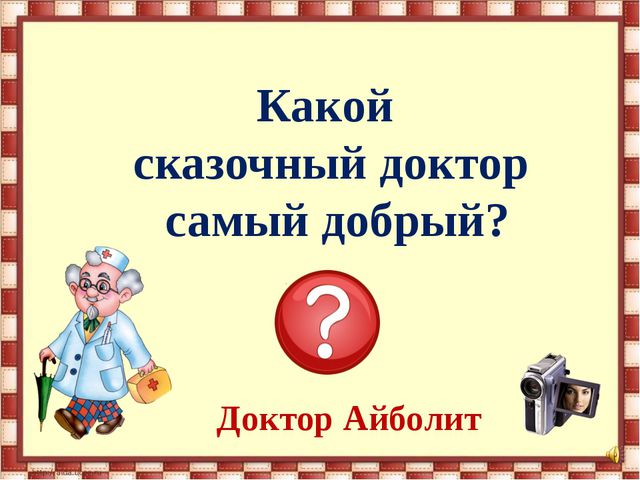 Если хочешь быть здоровым. Презентация для детей
