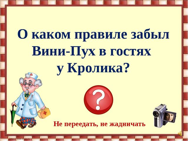 Если хочешь быть здоровым. Презентация для детей