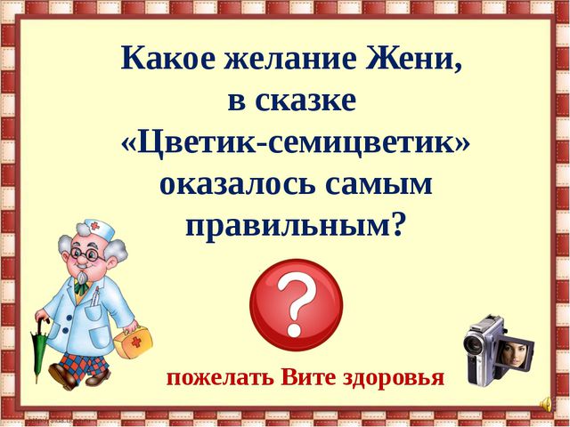 Если хочешь быть здоровым. Презентация для детей