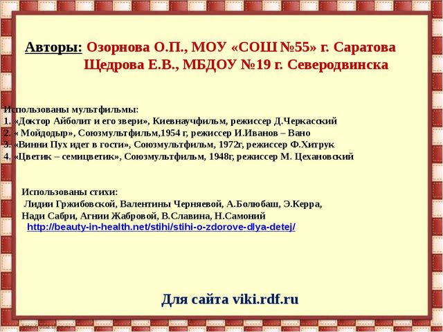 Если хочешь быть здоровым. Презентация для детей