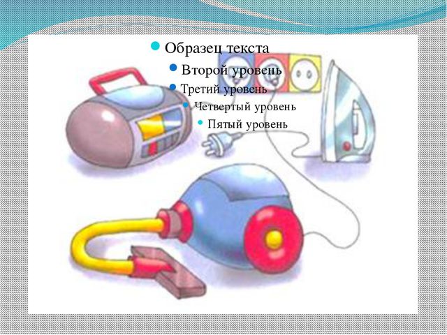 Опасные бытовые предметы. Презентация для дошкольников