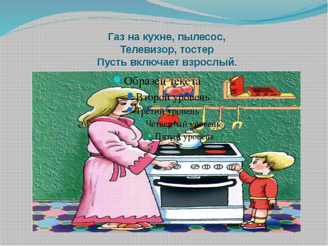 Опасные бытовые предметы. Презентация для дошкольников