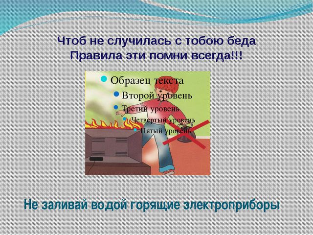 Опасные бытовые предметы. Презентация для дошкольников