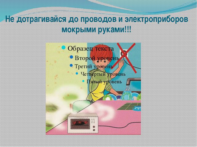 Опасные бытовые предметы. Презентация для дошкольников