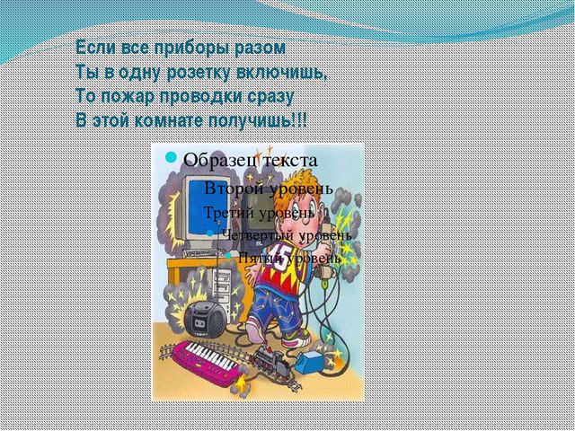 Опасные бытовые предметы. Презентация для дошкольников