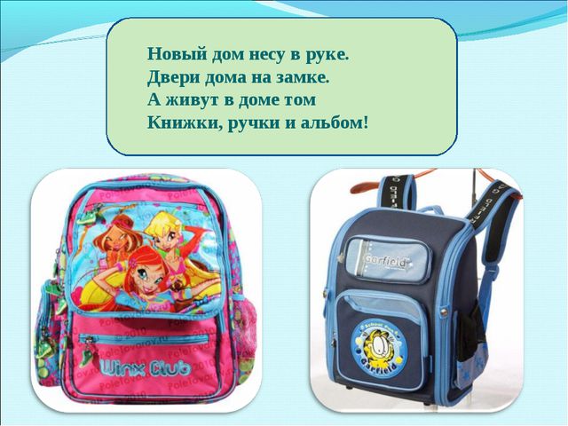 В гостях у школьных принадлежностей. Презентация для дошкольников
