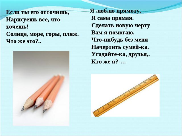В гостях у школьных принадлежностей. Презентация для дошкольников