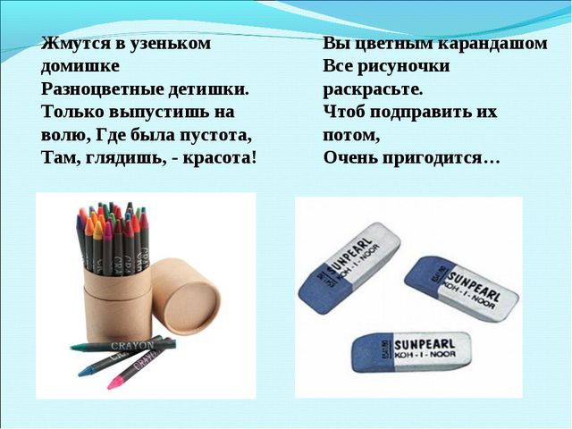 В гостях у школьных принадлежностей. Презентация для дошкольников