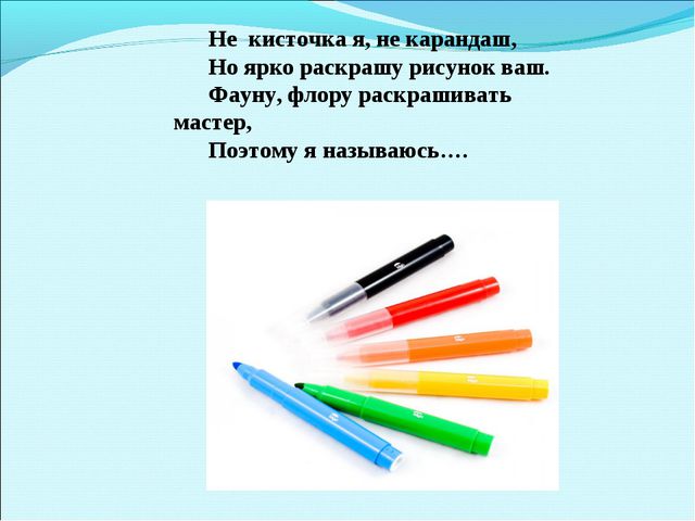 В гостях у школьных принадлежностей. Презентация для дошкольников