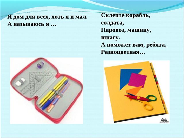 В гостях у школьных принадлежностей. Презентация для дошкольников