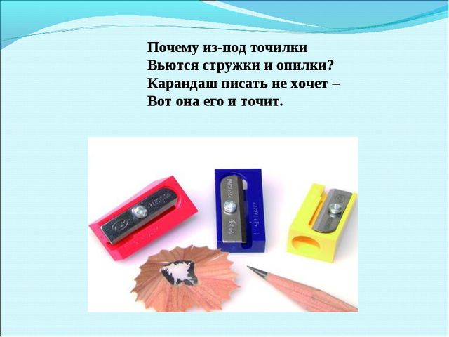 В гостях у школьных принадлежностей. Презентация для дошкольников