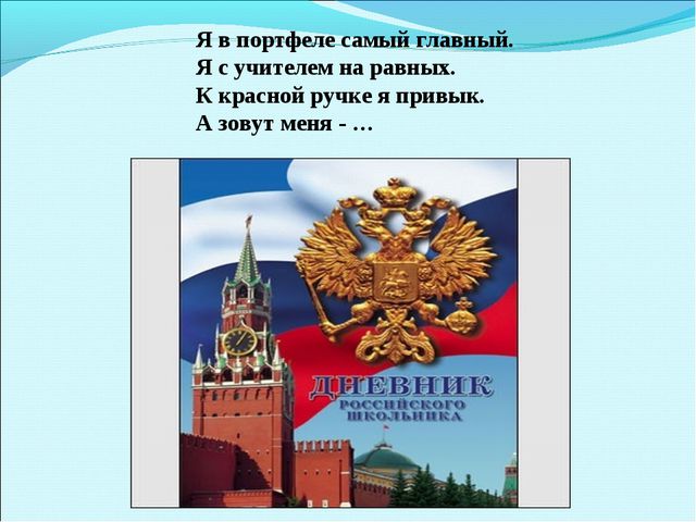 В гостях у школьных принадлежностей. Презентация для дошкольников