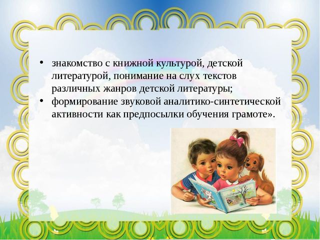 Речевое развитие дошкольников посредством игровых обучающих ситуаций в условиях реализации ФГОС ДО