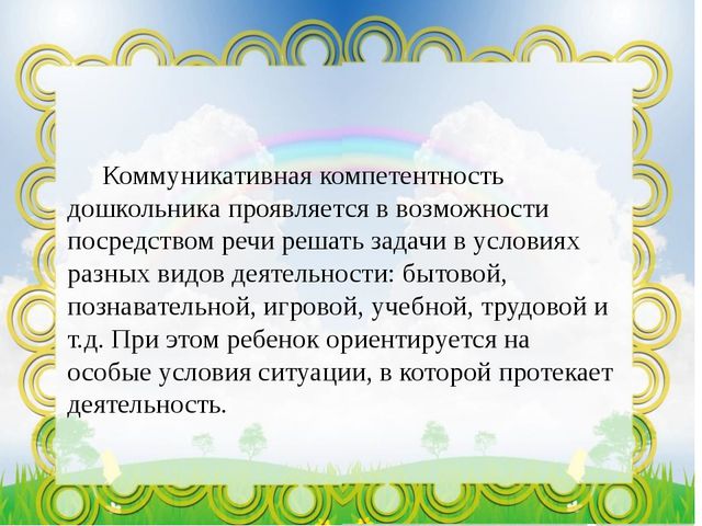 Речевое развитие дошкольников посредством игровых обучающих ситуаций в условиях реализации ФГОС ДО