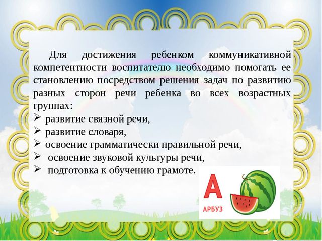 Речевое развитие дошкольников посредством игровых обучающих ситуаций в условиях реализации ФГОС ДО