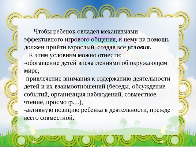 Речевое развитие дошкольников посредством игровых обучающих ситуаций в условиях реализации ФГОС ДО