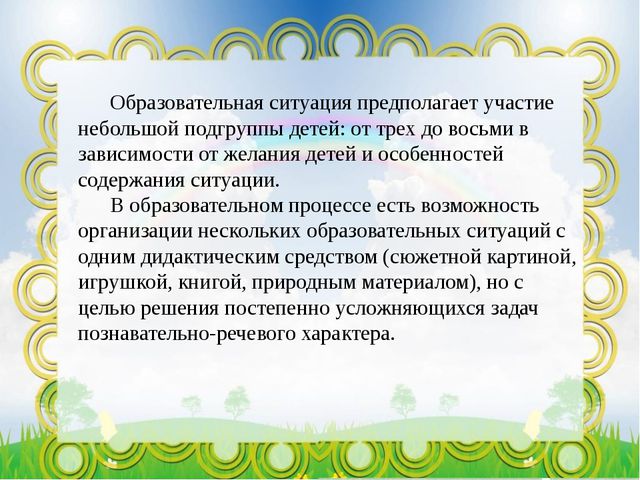 Речевое развитие дошкольников посредством игровых обучающих ситуаций в условиях реализации ФГОС ДО