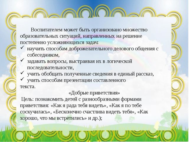 Речевое развитие дошкольников посредством игровых обучающих ситуаций в условиях реализации ФГОС ДО