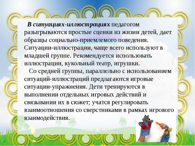 Речевое развитие дошкольников посредством игровых обучающих ситуаций в условиях реализации ФГОС ДО