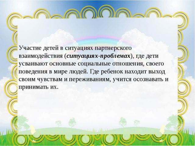 Речевое развитие дошкольников посредством игровых обучающих ситуаций в условиях реализации ФГОС ДО