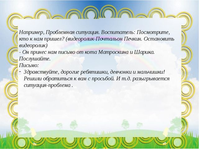Речевое развитие дошкольников посредством игровых обучающих ситуаций в условиях реализации ФГОС ДО