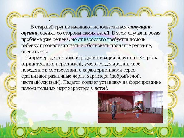 Речевое развитие дошкольников посредством игровых обучающих ситуаций в условиях реализации ФГОС ДО