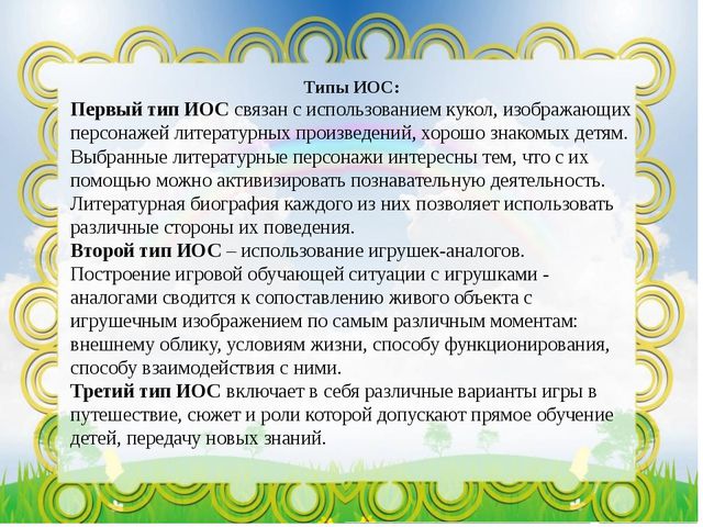 Речевое развитие дошкольников посредством игровых обучающих ситуаций в условиях реализации ФГОС ДО
