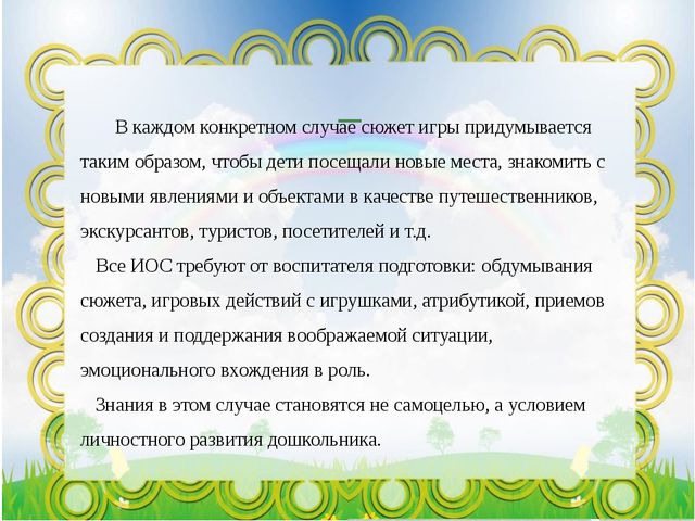 Речевое развитие дошкольников посредством игровых обучающих ситуаций в условиях реализации ФГОС ДО