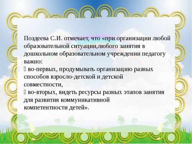 Речевое развитие дошкольников посредством игровых обучающих ситуаций в условиях реализации ФГОС ДО