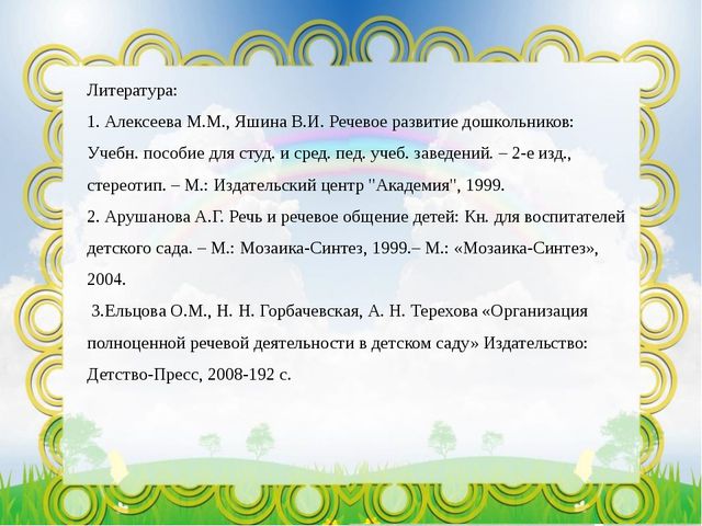 Речевое развитие дошкольников посредством игровых обучающих ситуаций в условиях реализации ФГОС ДО