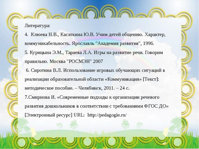 Речевое развитие дошкольников посредством игровых обучающих ситуаций в условиях реализации ФГОС ДО