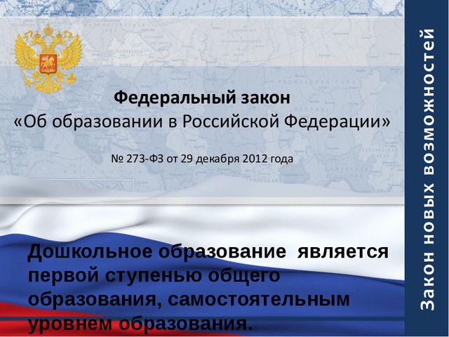 Изучаем ФГОС ДО
