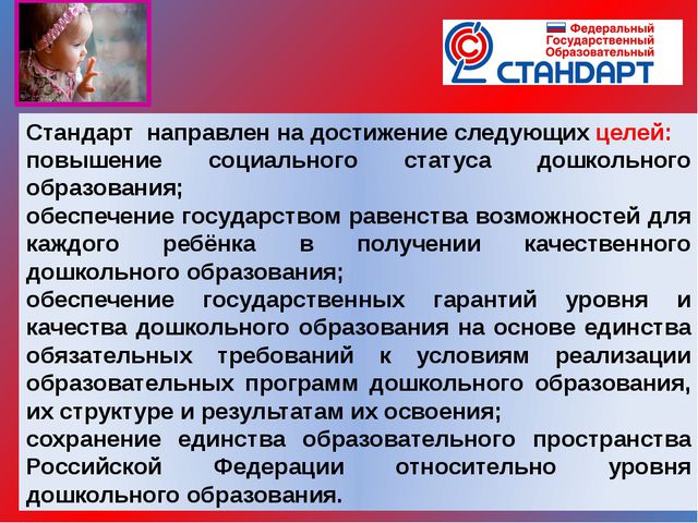 Изучаем ФГОС ДО
