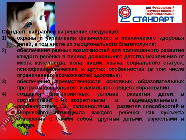 Изучаем ФГОС ДО
