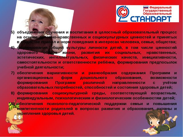 Изучаем ФГОС ДО