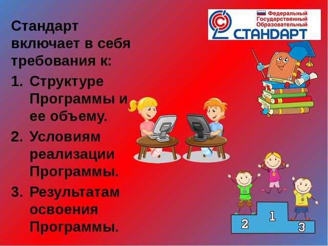 Изучаем ФГОС ДО