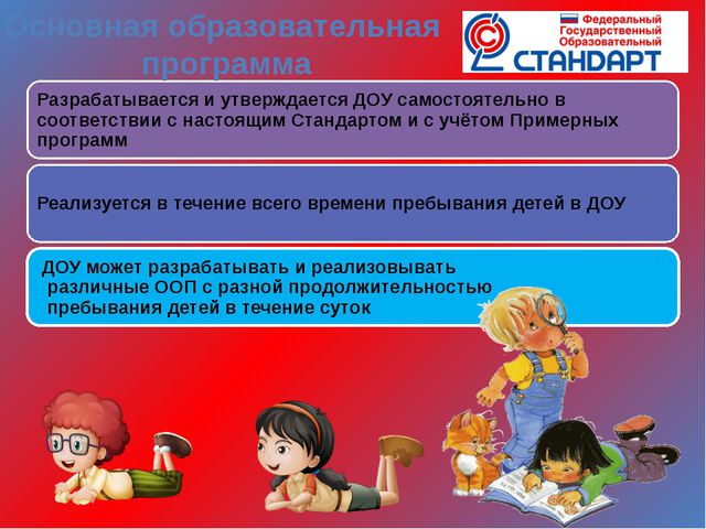 Изучаем ФГОС ДО
