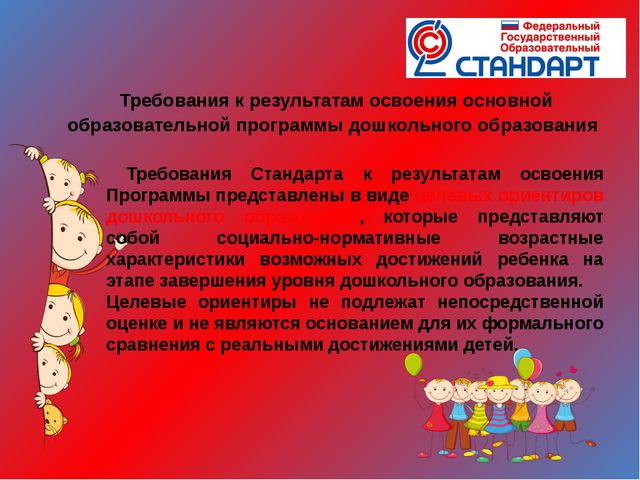 Изучаем ФГОС ДО