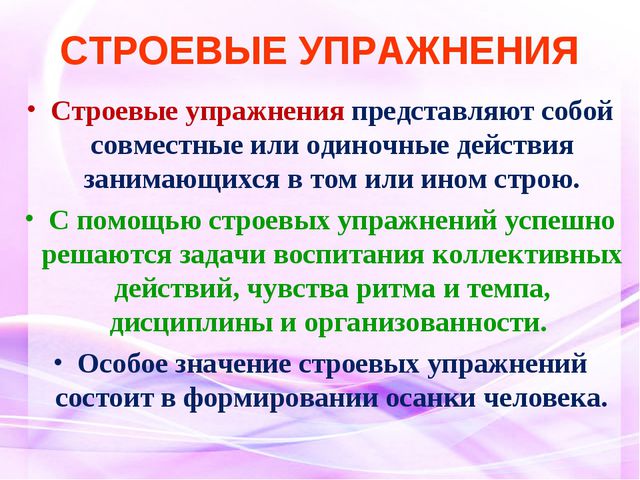 Построения и перестроения в детском саду