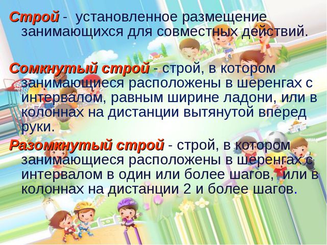 Построения и перестроения в детском саду
