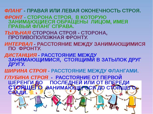 Построения и перестроения в детском саду