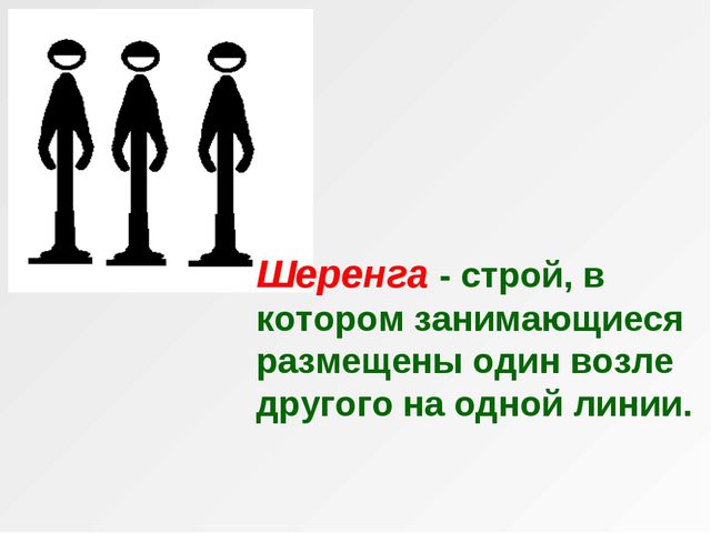 Построения и перестроения в детском саду