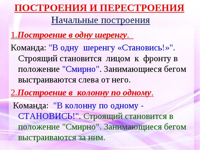 Построения и перестроения в детском саду