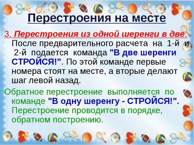 Построения и перестроения в детском саду