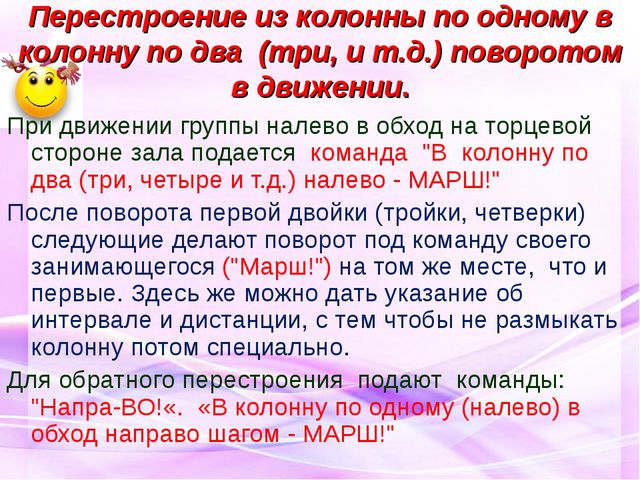 Построения и перестроения в детском саду