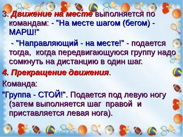 Построения и перестроения в детском саду